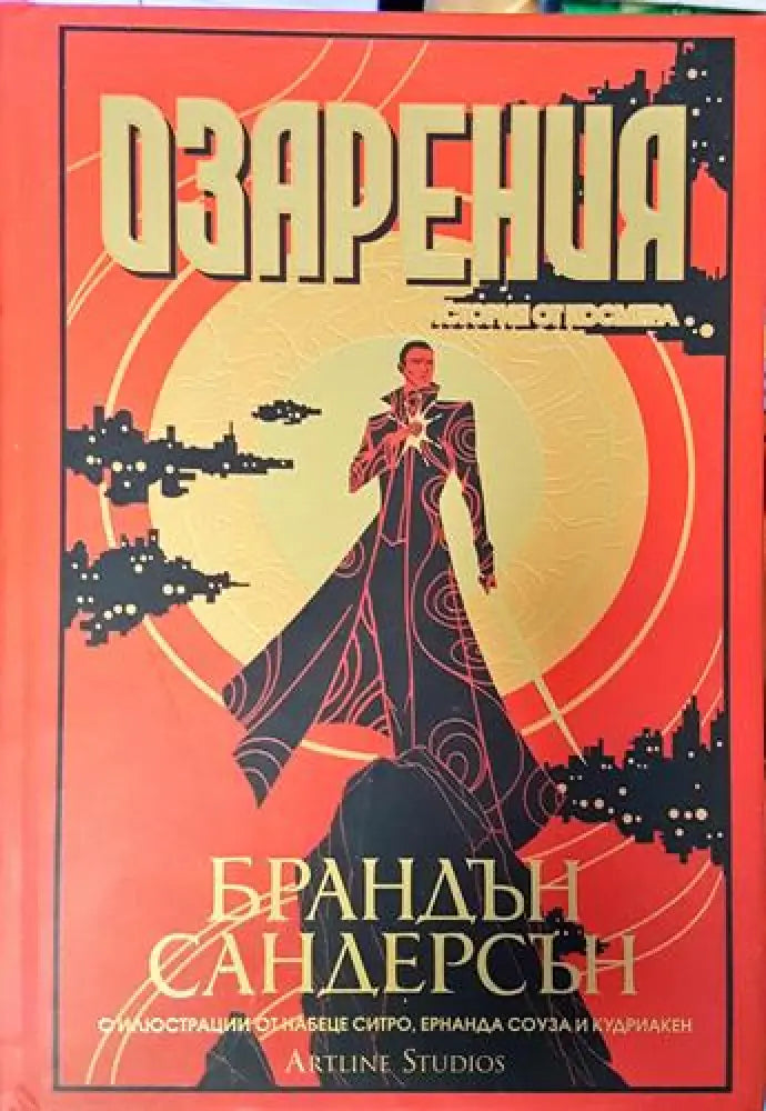 Озарения (2950)