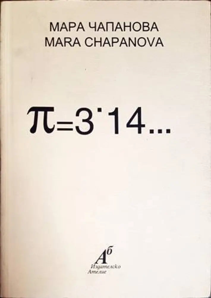 П=3,14... - Книги