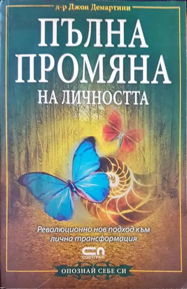 Пълна промяна на личността - Книги