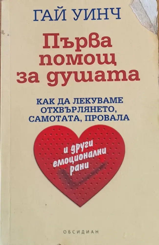 Първа помощ за душата (1088)