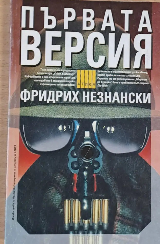 Първата версия - Книги