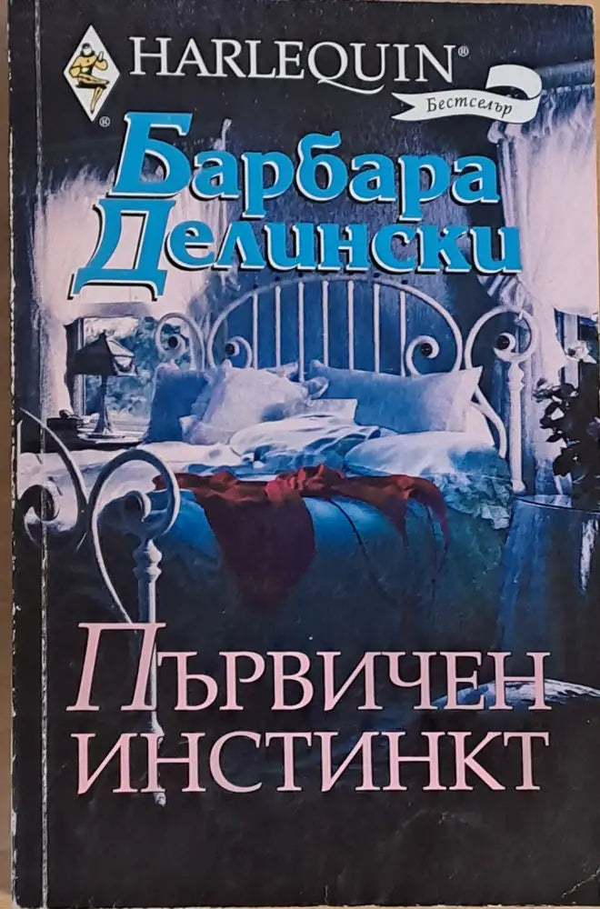 Първичен инстинкт - Книги