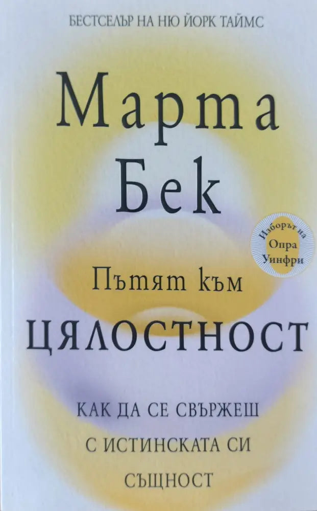 Пътят към цялостност - Книги