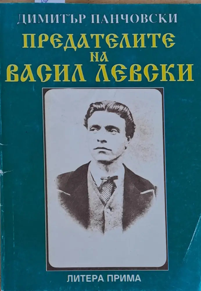 Пътят на динамита (1598)