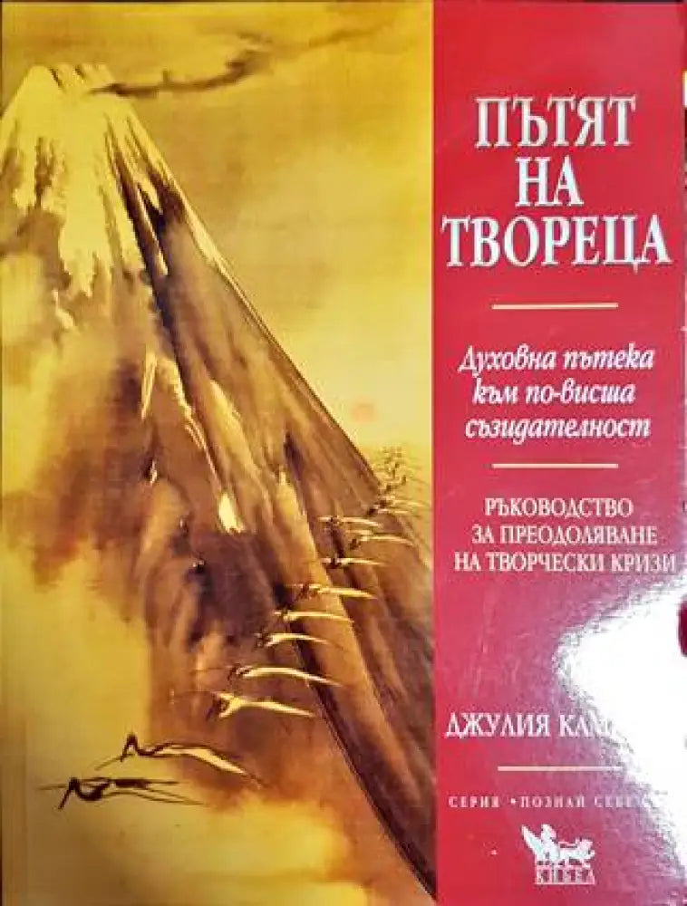 Пътят на Твореца (3019)