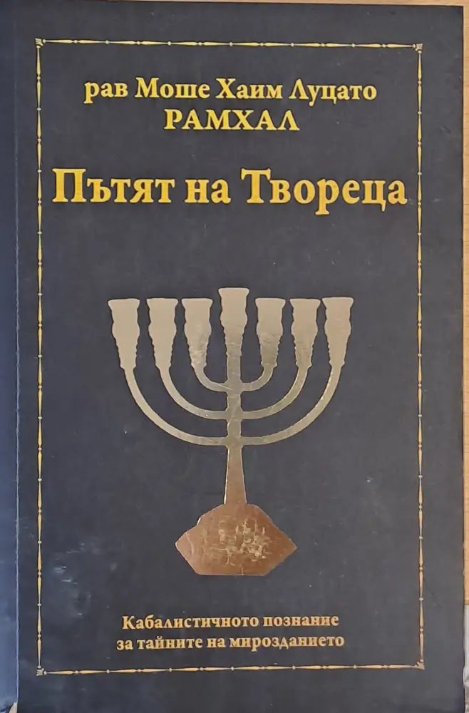 Пътят на Твореца - Книги