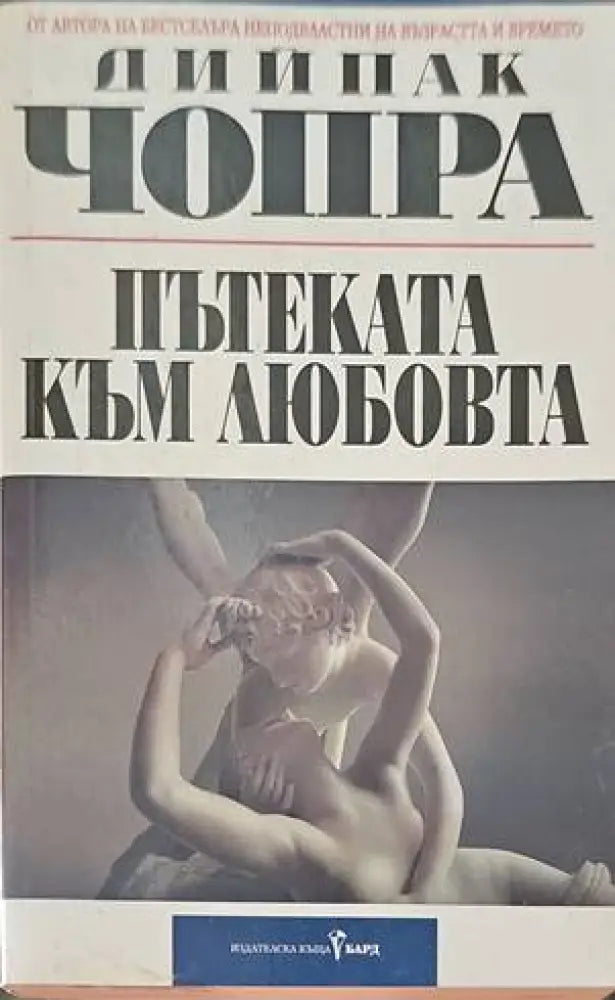 Пътеката към любовта - Книги