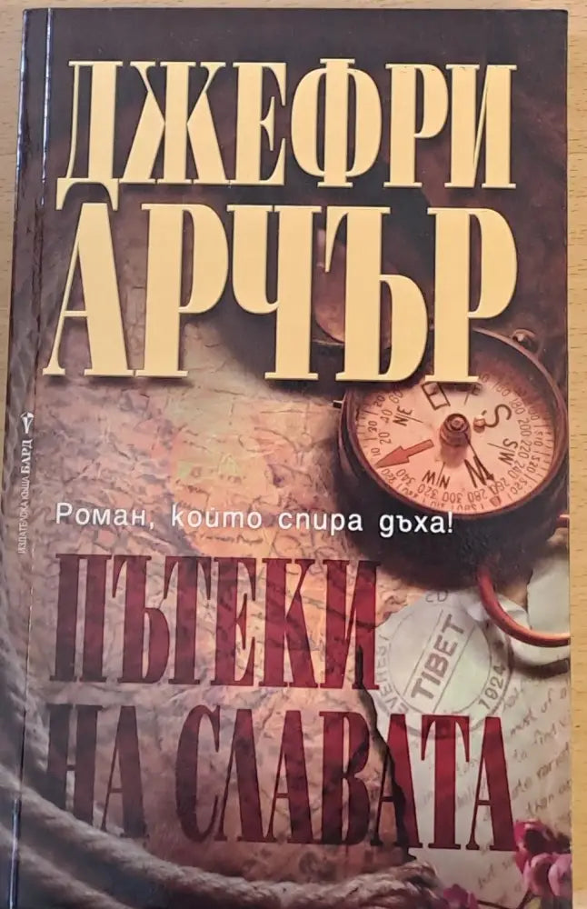 Пътеки на славата (429)