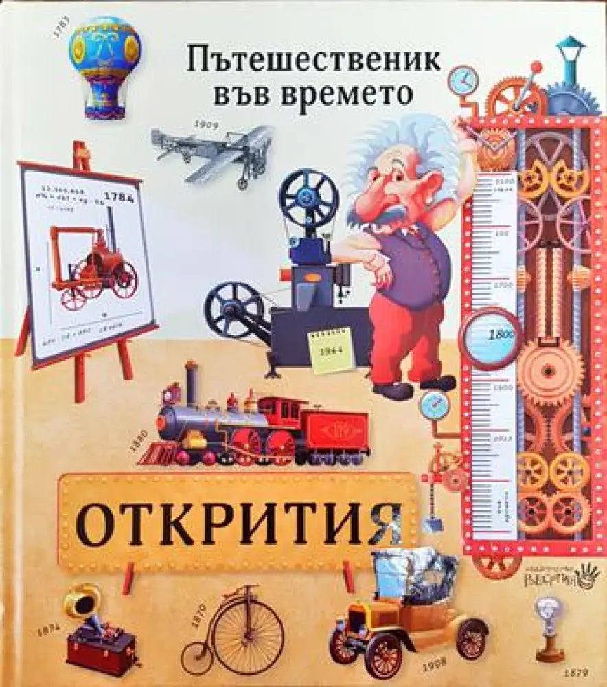 Пътешественик във времето: Открития - Книги