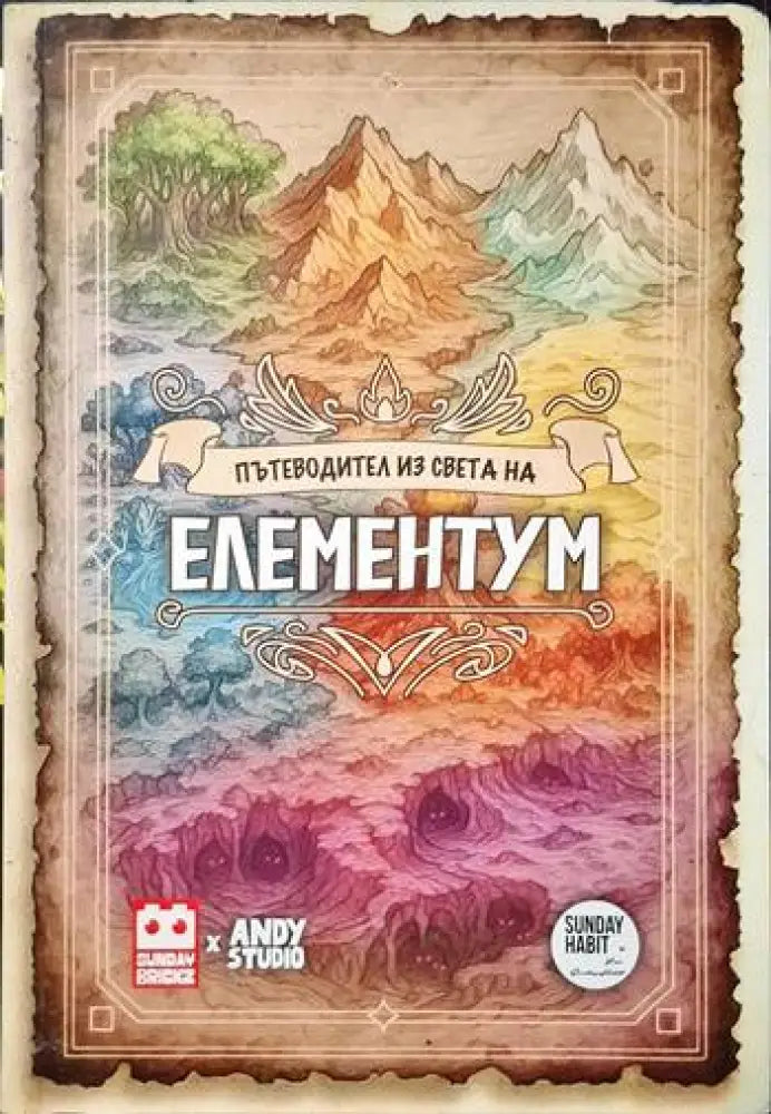 Пътеводител из света на Елементум - Книги
