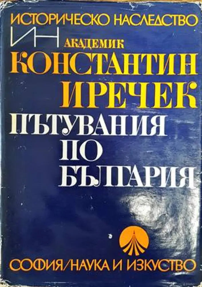 Пътувания по България (2518)