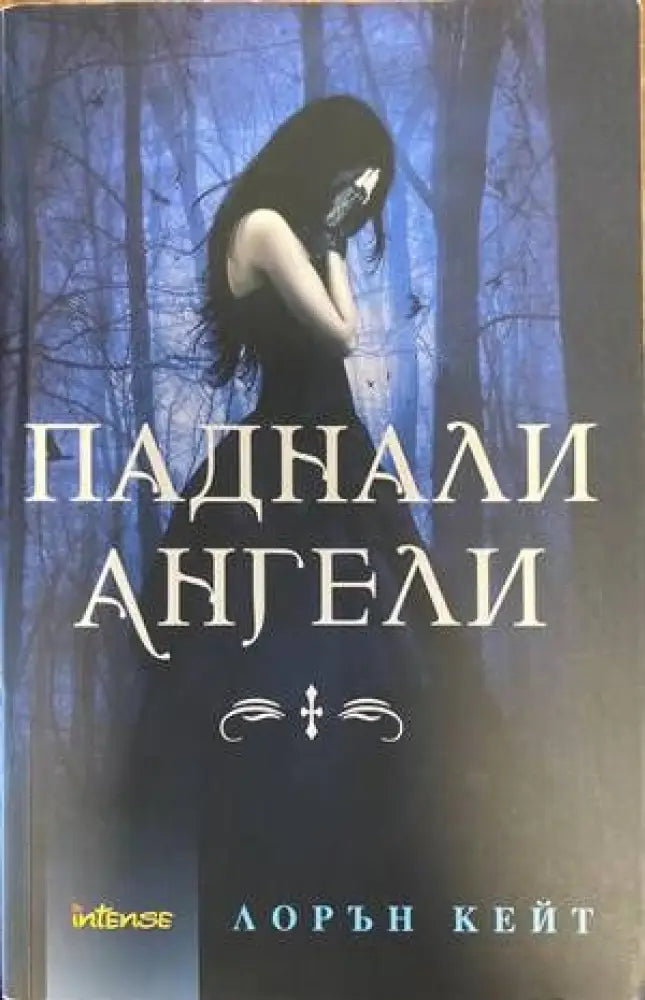 Паднали ангели. Книга 1 - Книги