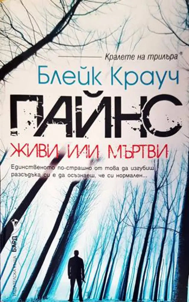 Пайнс - Книги