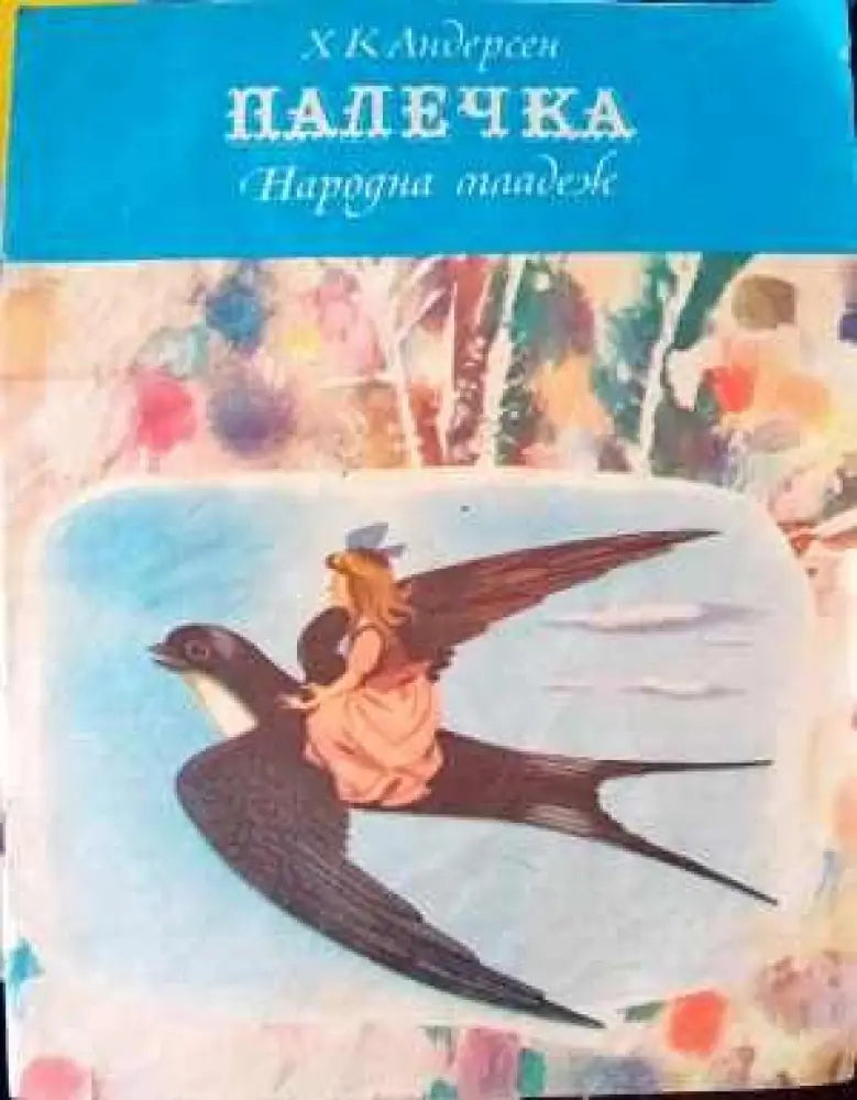 Палечка (431) - Книги