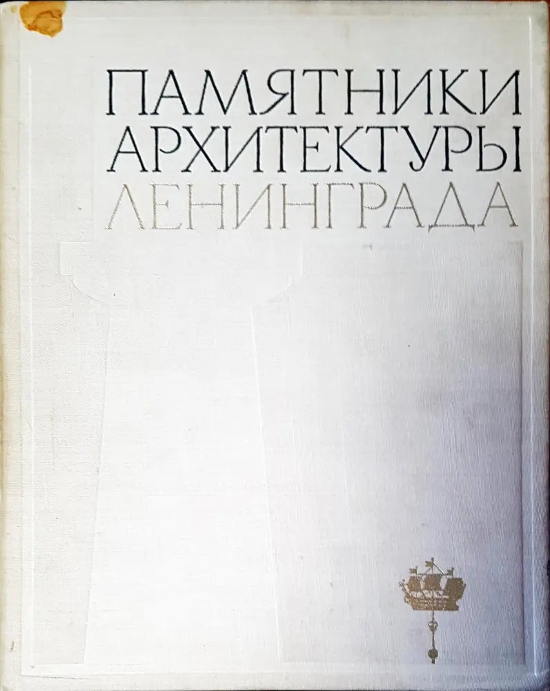 Памятинки архитектуры - Книги