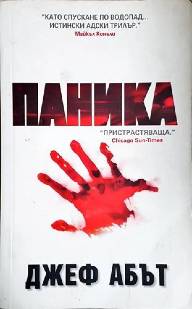 Паника (4652) - Книга