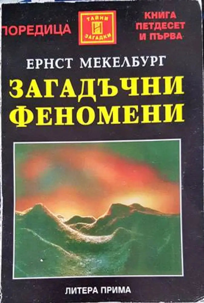 Паралелната вселена (4581) - Книга
