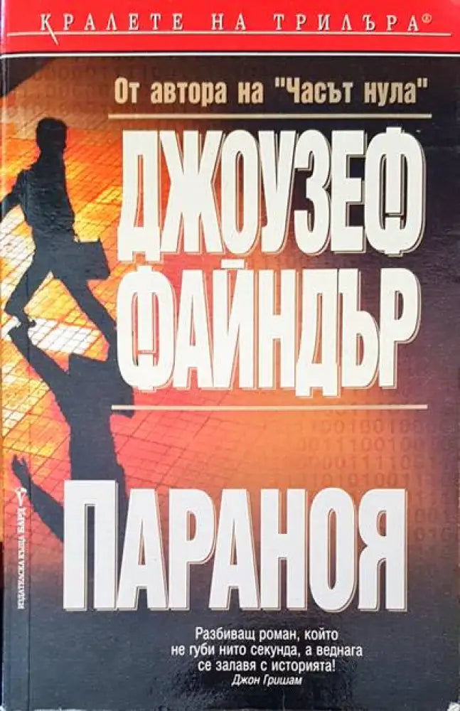 Параноя - Книги