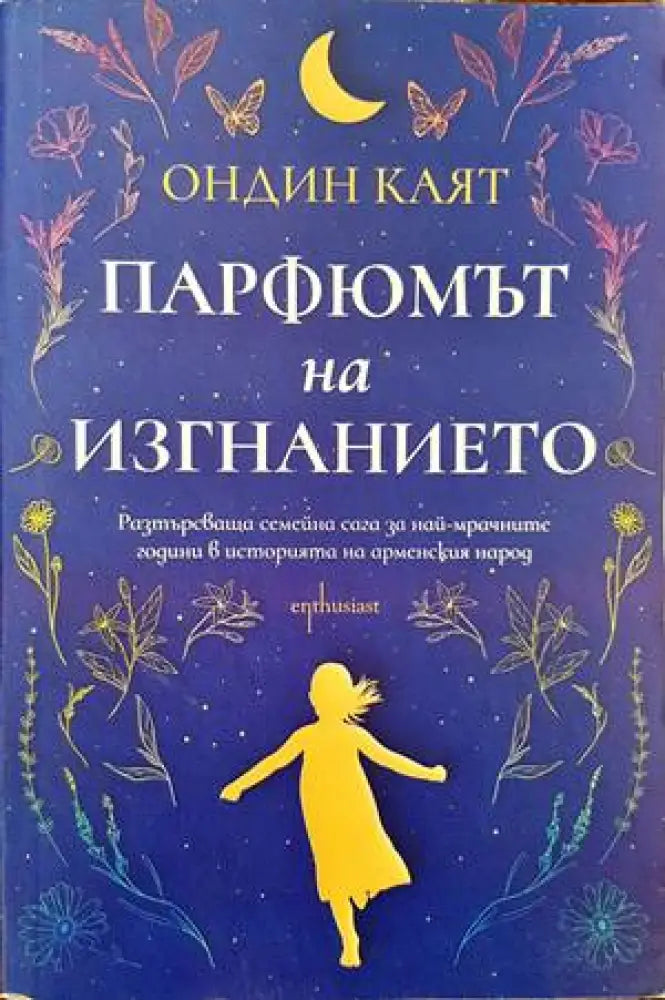 Парфюмът на изгнанието (1836) - Книга