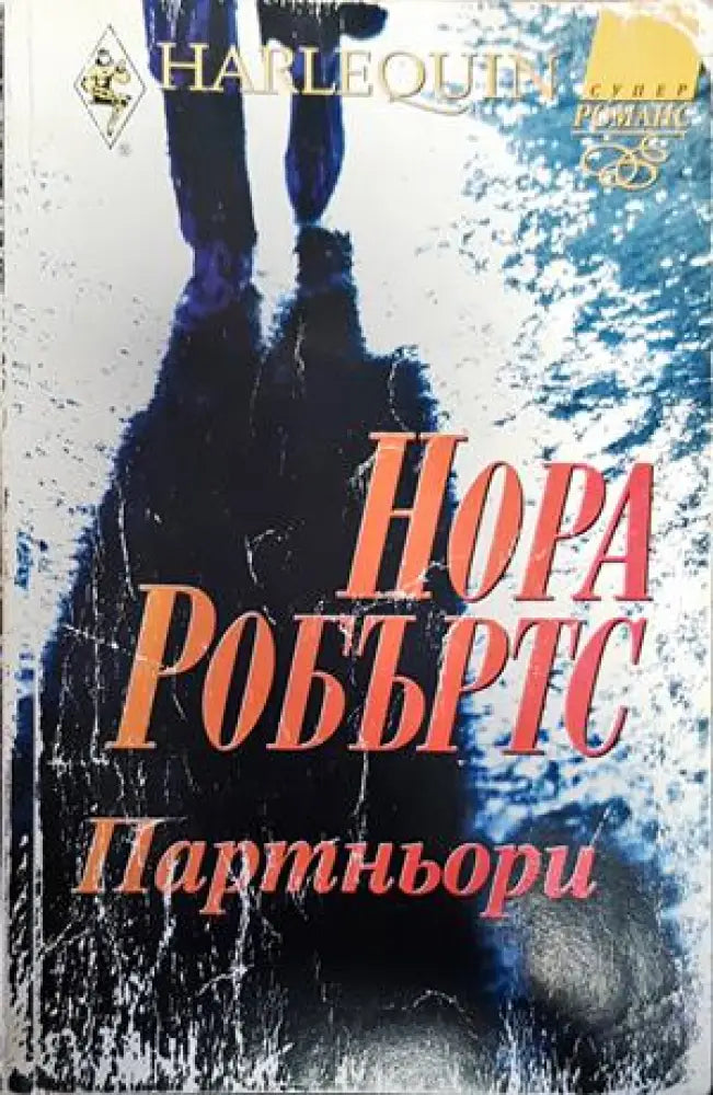 Партньори - Книги