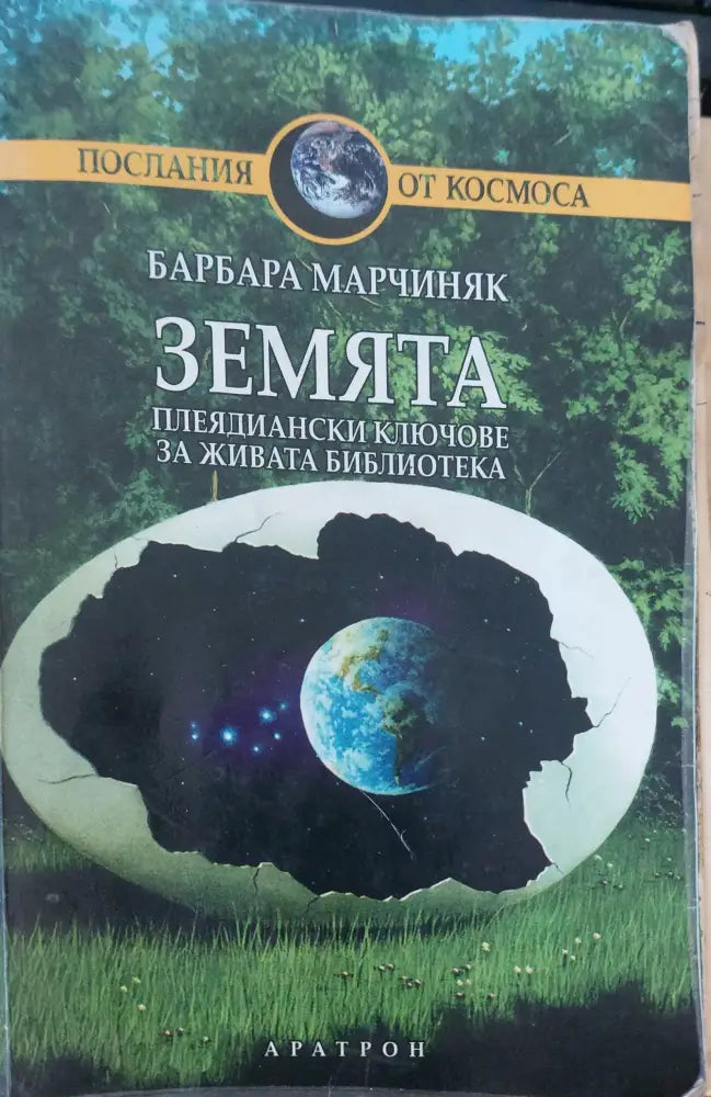 Партньорство с Бог (552) - Книга
