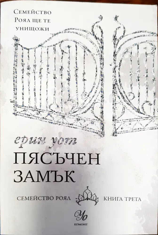 Пясъчен замък - Книги