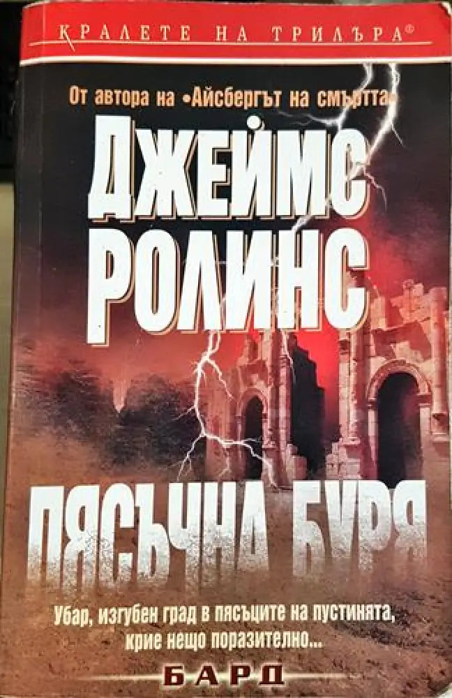 Пясъчна буря (4679)