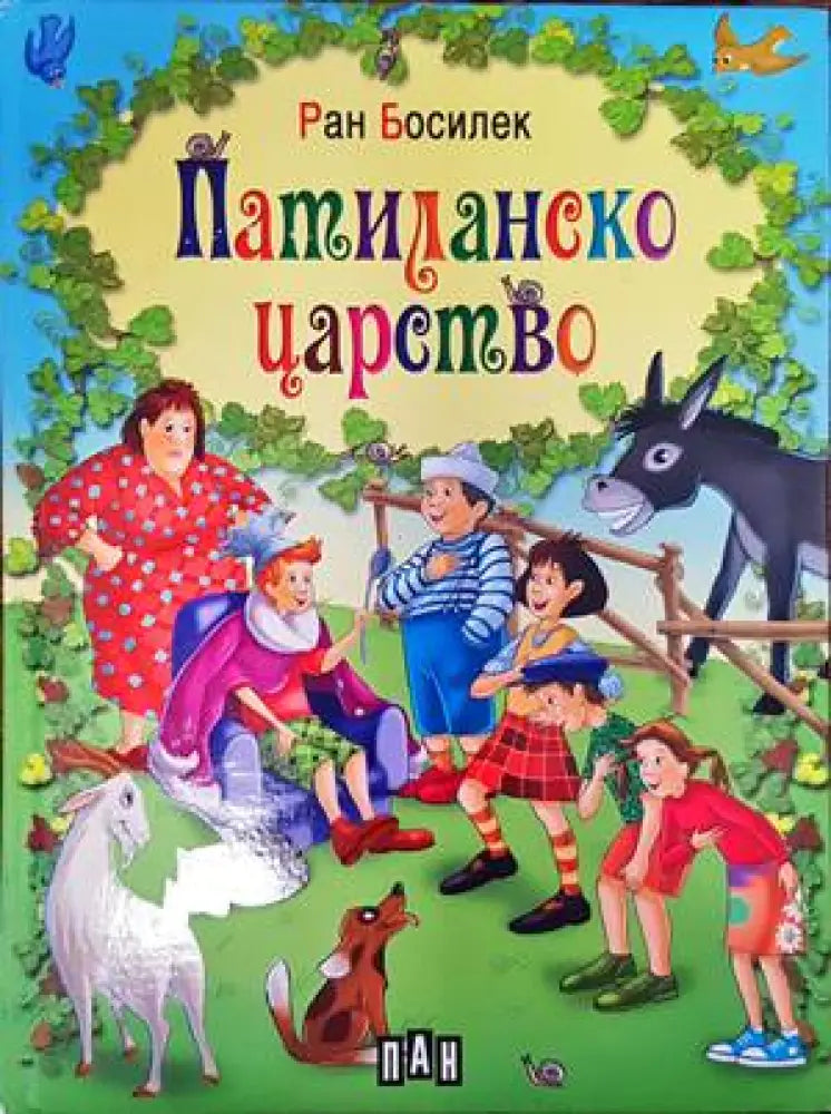 Патиланско царство (882)