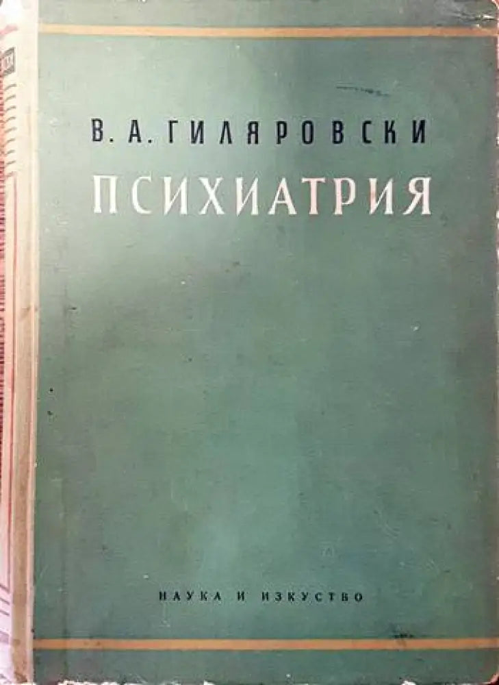 Патологична физиология (880)