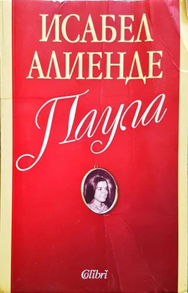 Паула - Книги