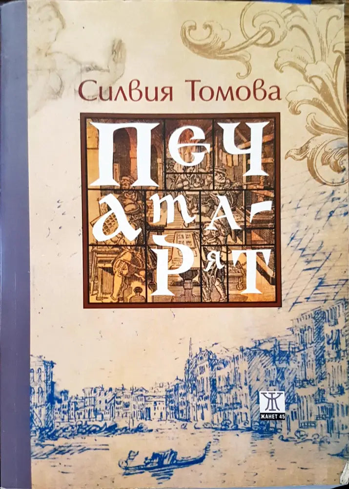 Печата - Книги