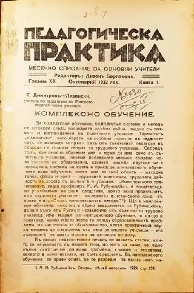 Педагогическа практика. Книги 1-8 (1102) - Книга