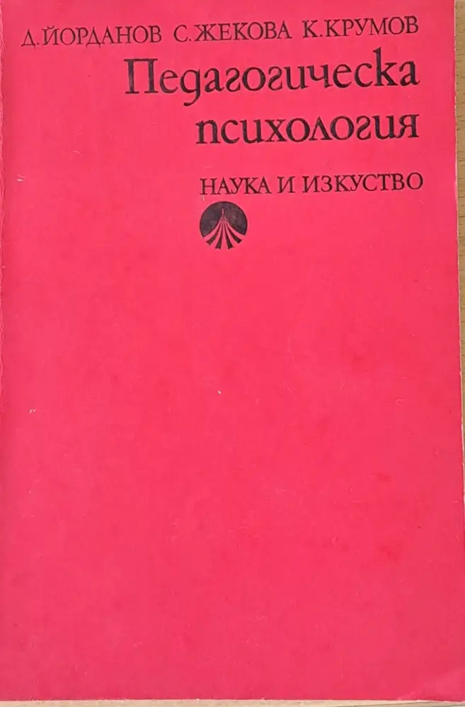 Педагогическа психология (1403)