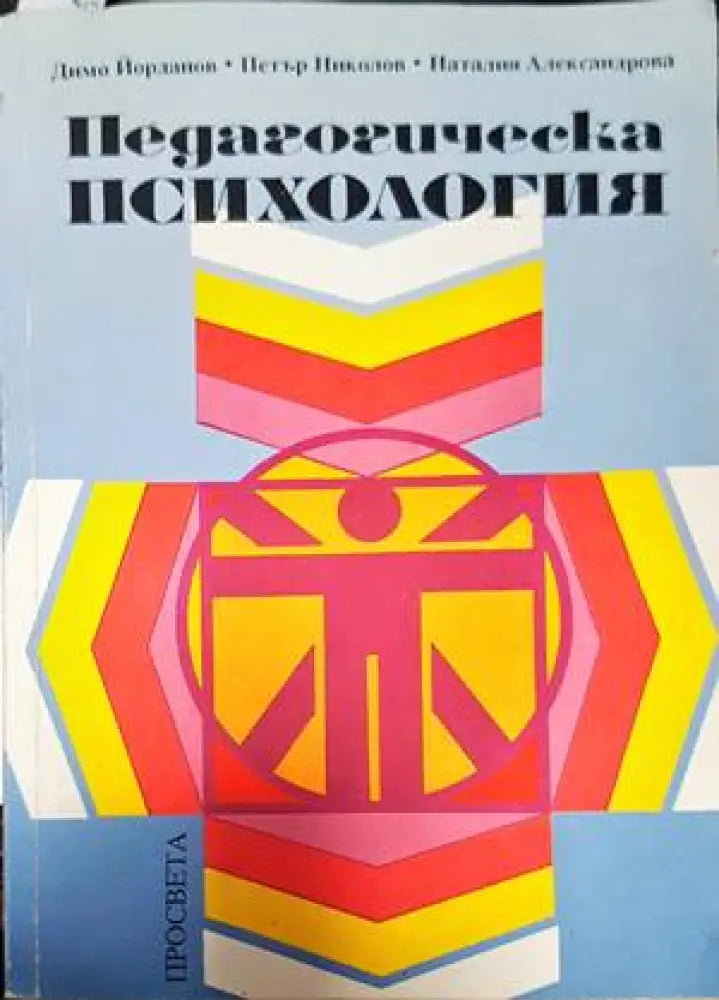 Педагогическа психология (2269)