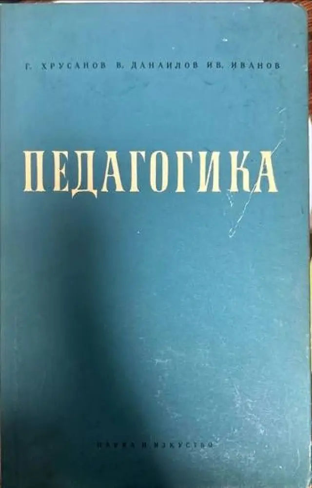 Педагогика (24) - Книга