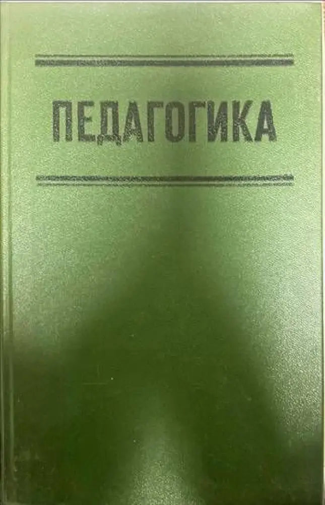 Педагогика (42)