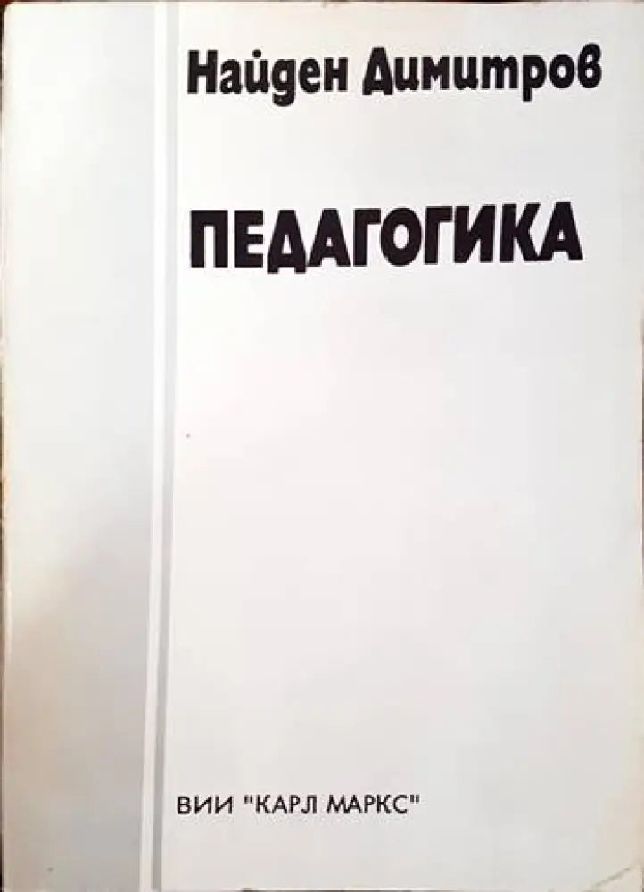 Педагогика - Книги