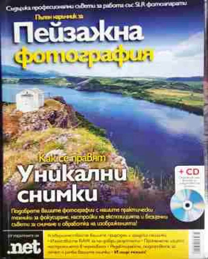 Пейзажна фотография + CD - Книга