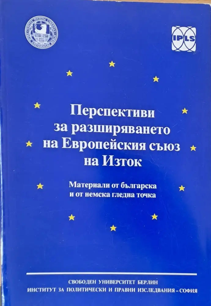 Перспективи за разширяването на ЕС на Изток - Книги