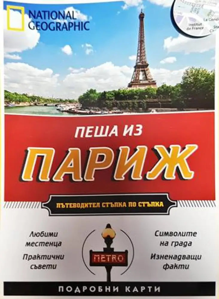Пеша из Париж - Книги