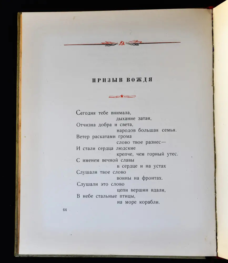 Песня о Сталине - Книги