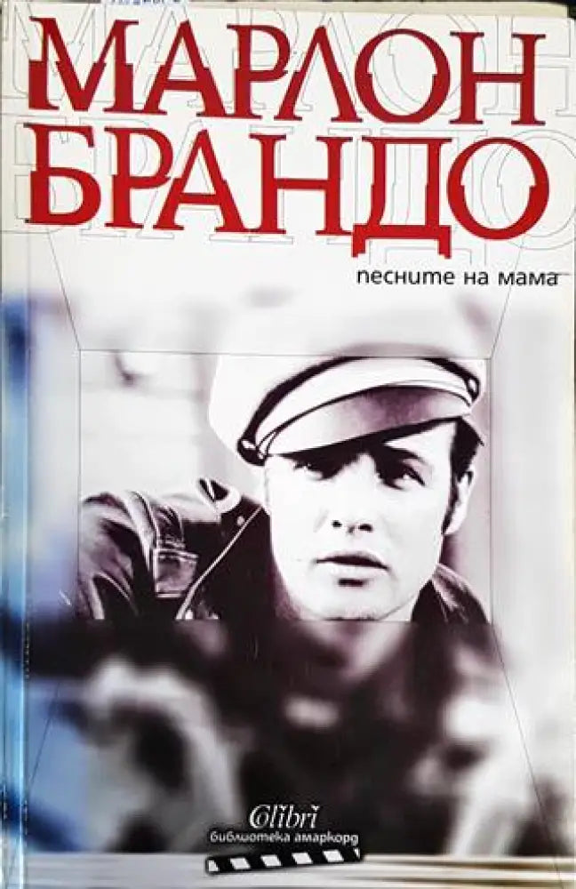 Песните на мама - Книги