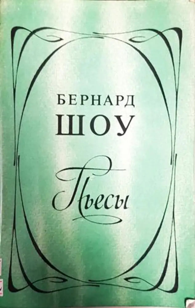 Пьесы - Книги