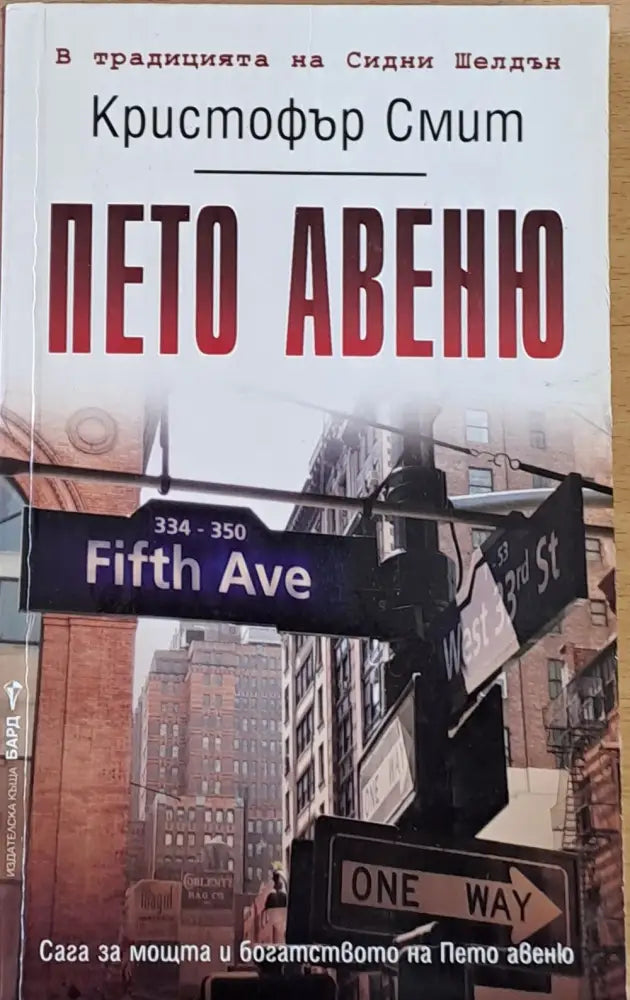 Пето авеню (1734) - Книга