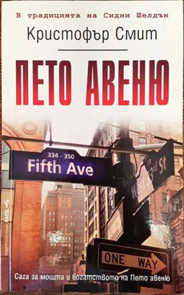 Пето авеню (2869) - Книга