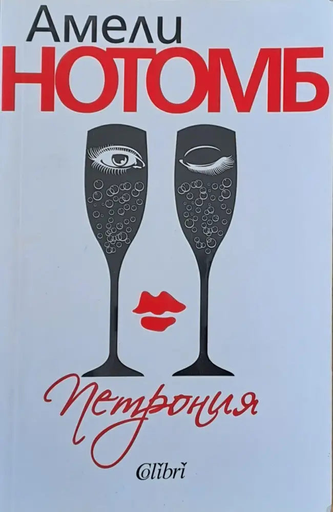 Петрония - Книги