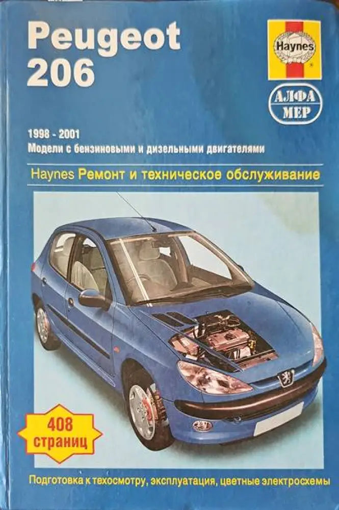 Peugeot 206 (429)