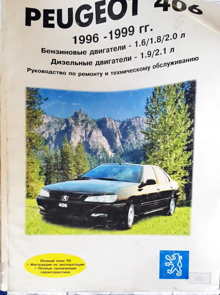 Peugeot 406 (139) - Книга