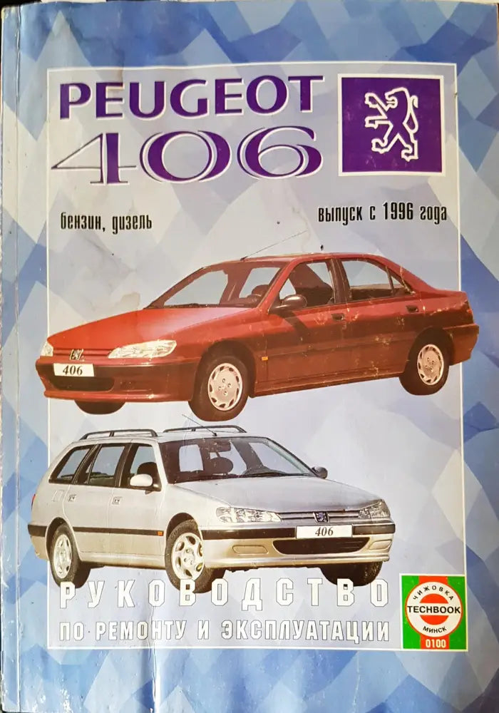 Peugeot 406 (150)