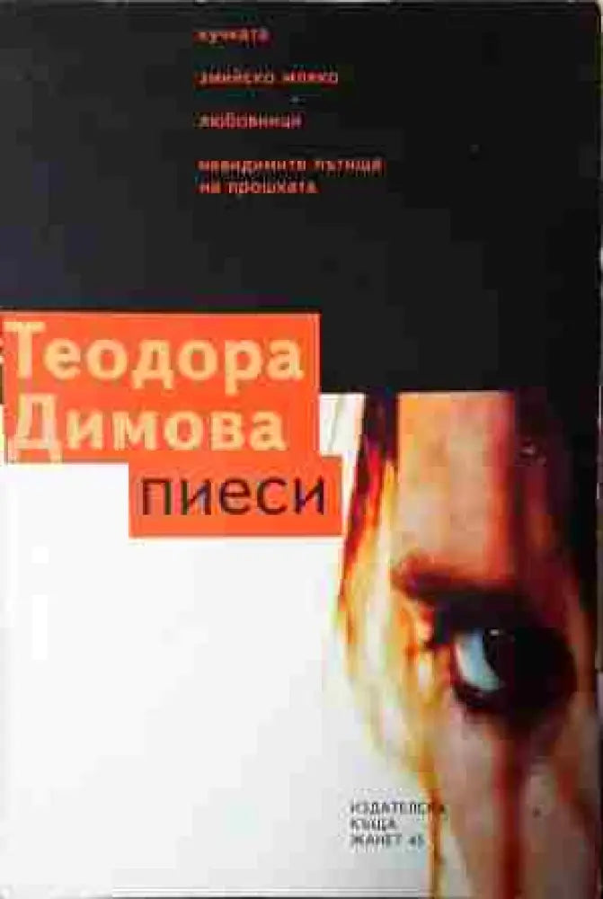 Пиеси (3440)